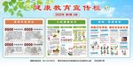 医院健康宣传栏