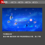 星空