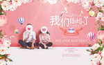 我们结婚啦 婚礼背景墙 婚礼