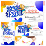 数学 数学补习班