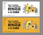 花店代金券