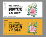 花店优惠券