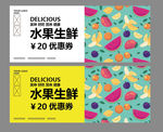 水果店代金券