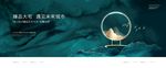 新中式地产户外