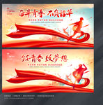 青春