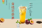 金桔百香果