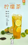 柠檬茶
