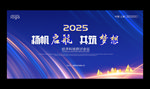 梦想启航研讨会会议背景