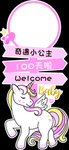 生日迎宾水牌