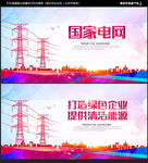 国家电网