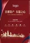 房地产广告 房地产 房地产宣传