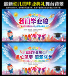 幼儿园毕业晚会背景