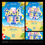 夏日海报