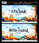 毕业旅行