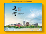 运河区大醉美健康城市画册封面