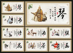 琴棋书画