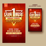 1周年庆