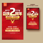 2周年庆