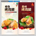 烤鸡腿