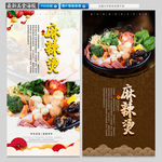 麻辣烫海报