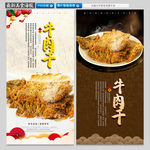 牛肉干海报