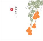 五福临门