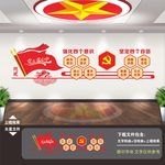 党建展板 党建 党建背景