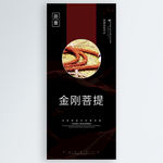 金刚菩提