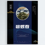 碧螺春