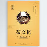 茶文化