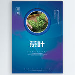 茶叶