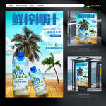 鲜榨椰汁