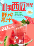 西瓜汁 果汁 鲜榨果汁 鲜榨西