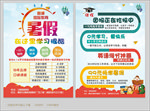暑假学习班