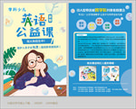 英语公益课