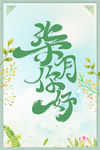 七月你好