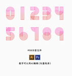 数字