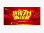 缤纷7月