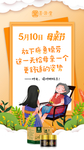 母亲节