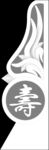 精雕 灰度 雕刻 浮雕 抱鼓图