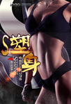 塑身海报