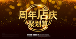 周年庆海报