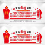 党的教育方针