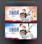 吉他培训