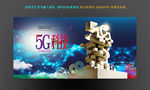 5G网络