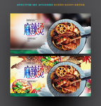 麻辣烫