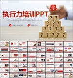员工培训ppt