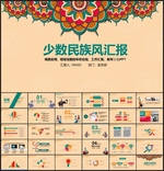 少数民族图案PPT