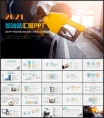 加油站加油枪汽油PPT