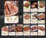 酱牛肉 酱牛肉海报 酱牛肉展板
